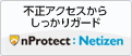 不正アクセスからしっかりガード nProtect:Netizen