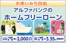 ホームフリーローン