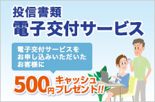 投信書類電子交付サービス