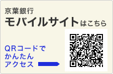 京葉銀行モバイルサイトはこちら QRコードでかんたんアクセス