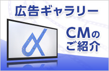 CMギャラリー