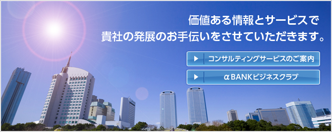 価値ある情報とサービスで貴社の発展のお手伝いをさせていただきます。