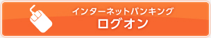 ログオンにすすむ