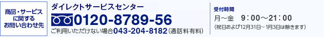 商品・サービスに関するお問い合わせ先 テレフォンバンキングセンター フリーダイヤル 0120-8789-56 自動音声に従って9#→1# ご利用いただけない場合043-204-8182(通話料有料)