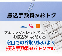 振込手数料がおトク