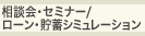 ���k��E�Z�~�i�[�^���[���E���~�V�~�����[�V����