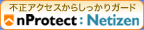 �s���A�N�Z�X���炵������K�[�h nProtect:Netizen
