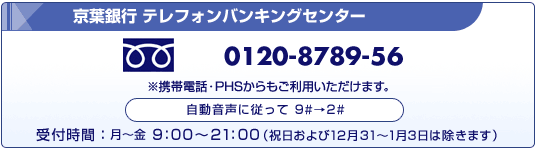 ���t��s�@�e���t�H���o���L���O�Z���^�[�@0120-8789-56�@�g�ѓd�b����̂����p�̏ꍇ:043-204-8182�i�ʘb���L���j�@���������ɏ]����9#��2#�@��t����:AM9:00�`PM9:00�i�y�E���E�j���͏����܂��j