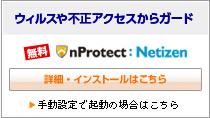 ウィルスや不正アクセスからガード
