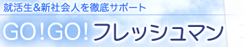 �A�������V�Љ�l��O��T�|�[�g GO!GO!�t���b�V���}��