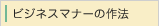 �r�W�l�X�}�i�[�̍�@