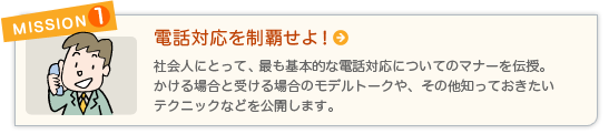 MISSION1