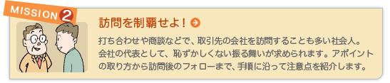 MISSION2