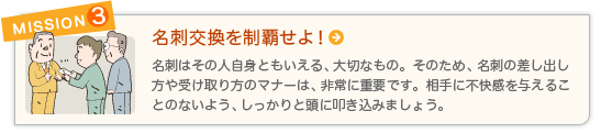 MISSION3