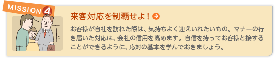 MISSION4