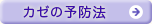 �J�[�̗\�h�@