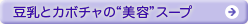 �����ƃJ�{�`���́g���e�h�X�[�v