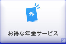 確定拠出年金（個人型）