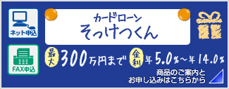 そっけつくん