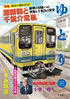 過去の情報誌「ゆとり」