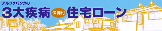 �A���t�@�o���N��3�厾�a�ۏ�t�Z��[��