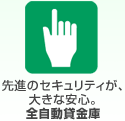 ��i�̃Z�L�����e�B���A �傫�Ȉ��S�B�S�����݋���