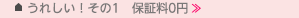 保証料0円