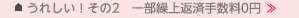繰上返済サービスの充実