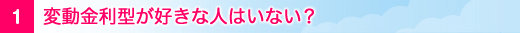 1.4つのコストで「お得」に差がつく
