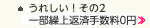 保証料0円
