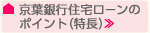 ライフプラン応援ポイント