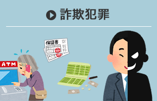 気をつけよう!金融犯罪 個人のお客さま 京葉銀行