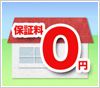 住宅ローン　金利応援プランお取り扱い中！