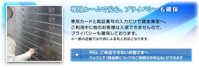 半自動貸金庫
