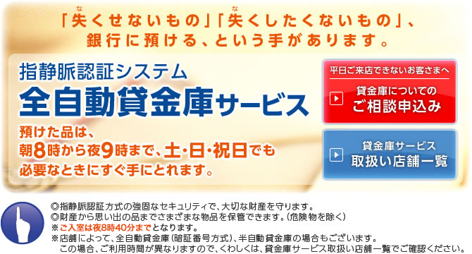 貸金庫サービス