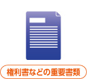 思い出の品や記念品