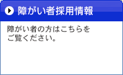 �Ⴊ���ҍ̗p���