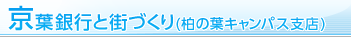 ���t��s�ƊX�Â���(���̗t�L�����p�X�x�X)