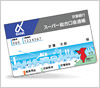 スーパー総合口座