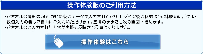 操作体験版のご利用方法