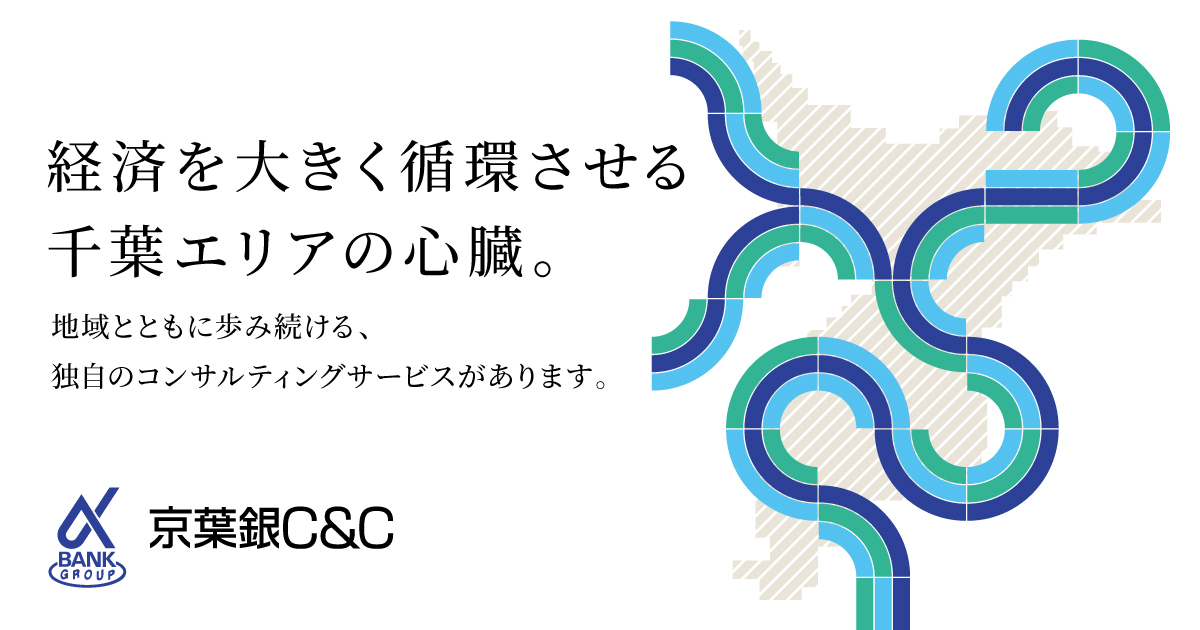 株式会社京葉銀キャピタル＆コンサルティング