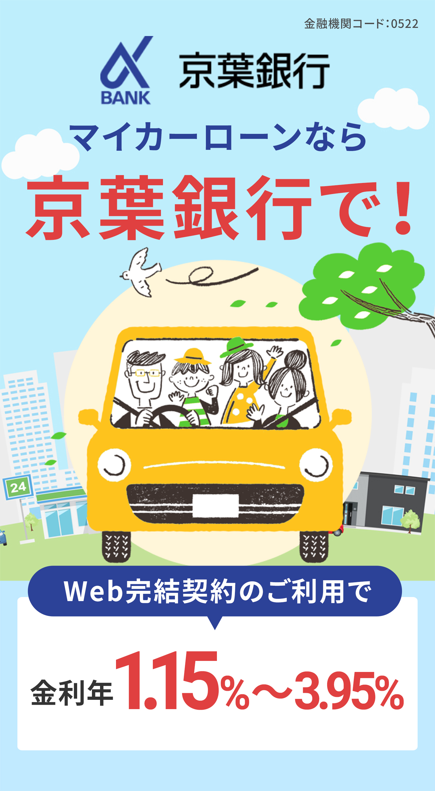 京葉銀行 マイカーローンなら京葉銀行で！