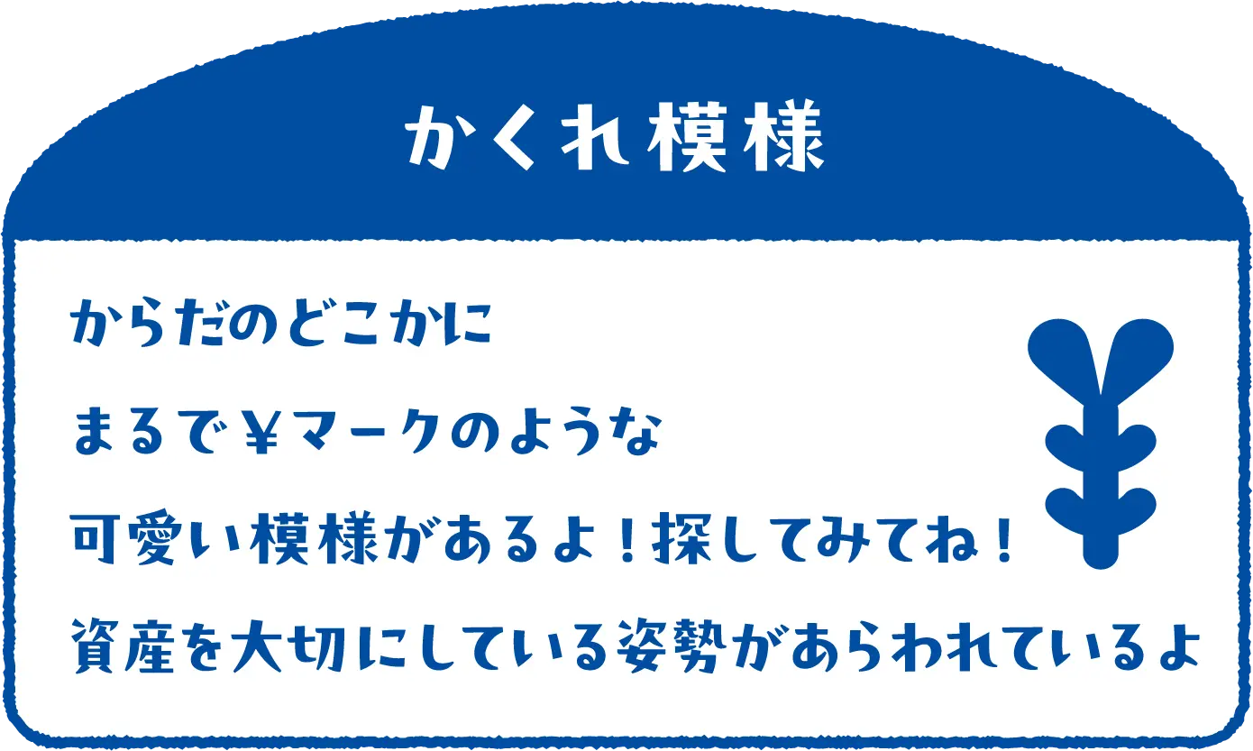 かくれ模様