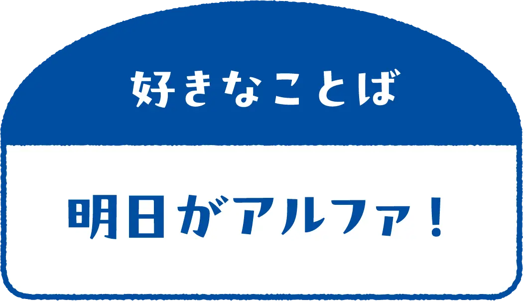好きなことば