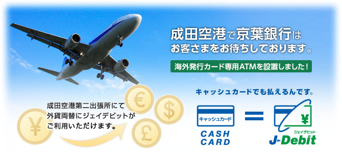 両替機 京葉銀行 千葉銀行で両替機のある店舗を教えてくださいまた、北習志野か津田沼にあり