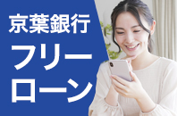 フリーロ－ンファスト
