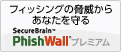 フィッシング対策ソフト PhishWall