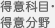 得意科目・得意分野