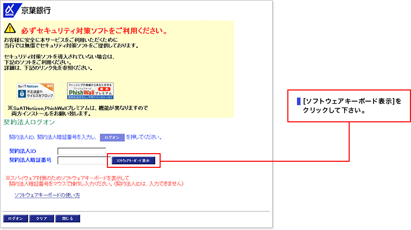 ソフトウェアキーボード表示をクリックして下さい。