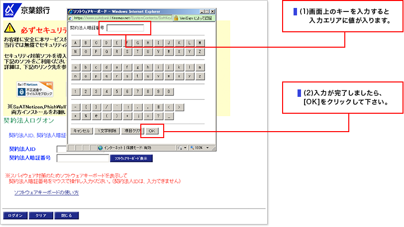 (1)画面上のキーを入力すると入力エリアに値が入ります。(2)入力が完了しましたら、[OK]をクリックして下さい。